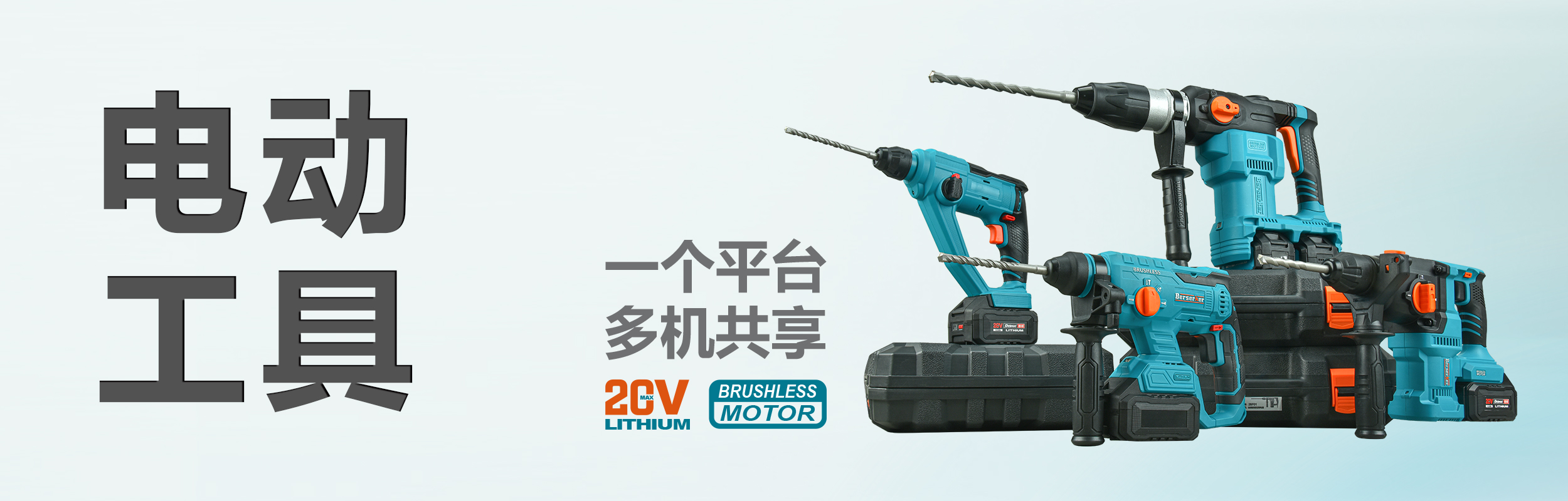 電動工具類