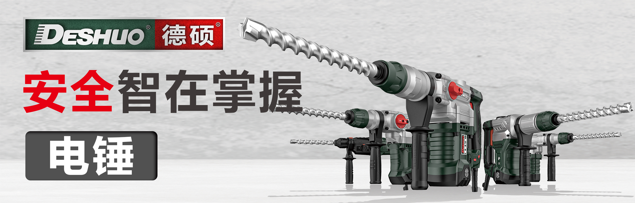 電錘