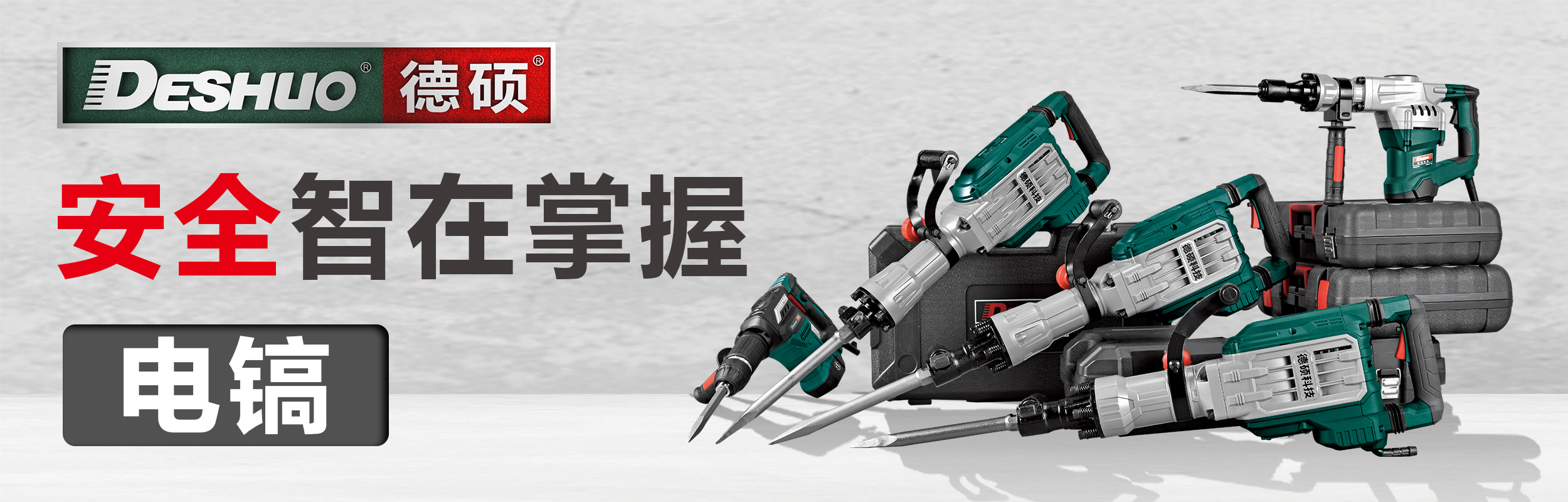 電鎬